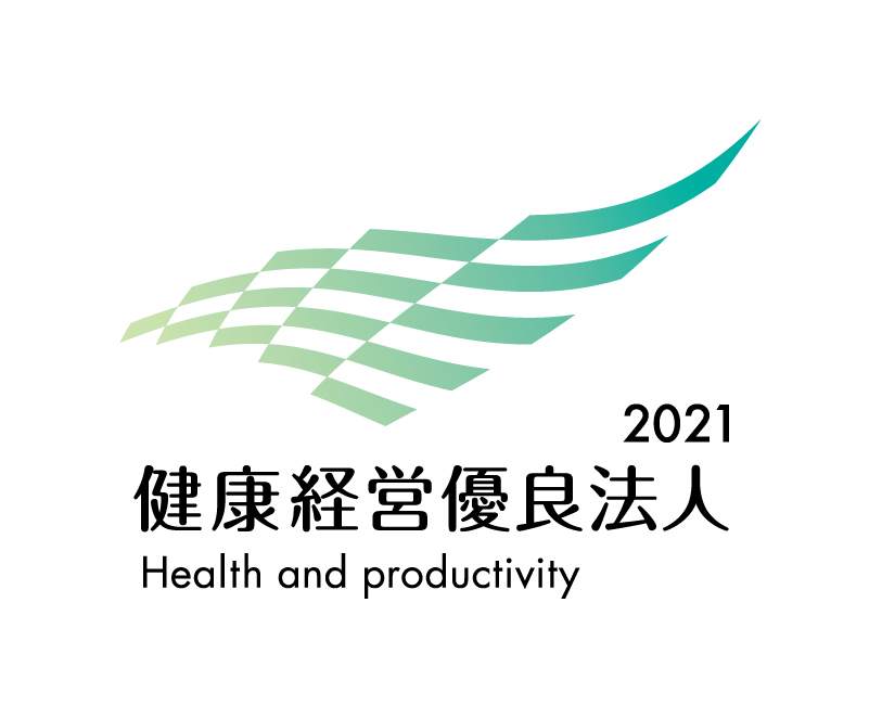 健康経営優良法人2021