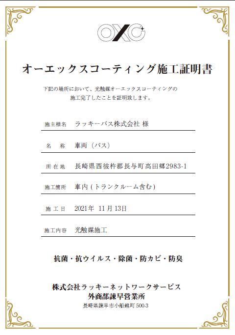 ラッキーバス新型コロナ感染予防ガイドライン