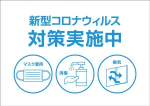 ラッキーバス新型コロナ感染予防ガイドライン